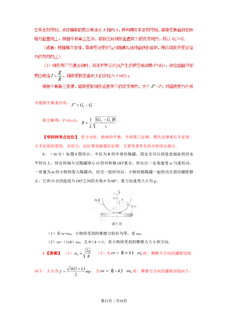 2013年高考物理试卷（重庆）（解析卷）_1.高考2025全国各省真题+答案_01.2008-2024全国高考真题（按省份分类）_23.重庆_2012-2024&middot;（重庆）物理高考真题