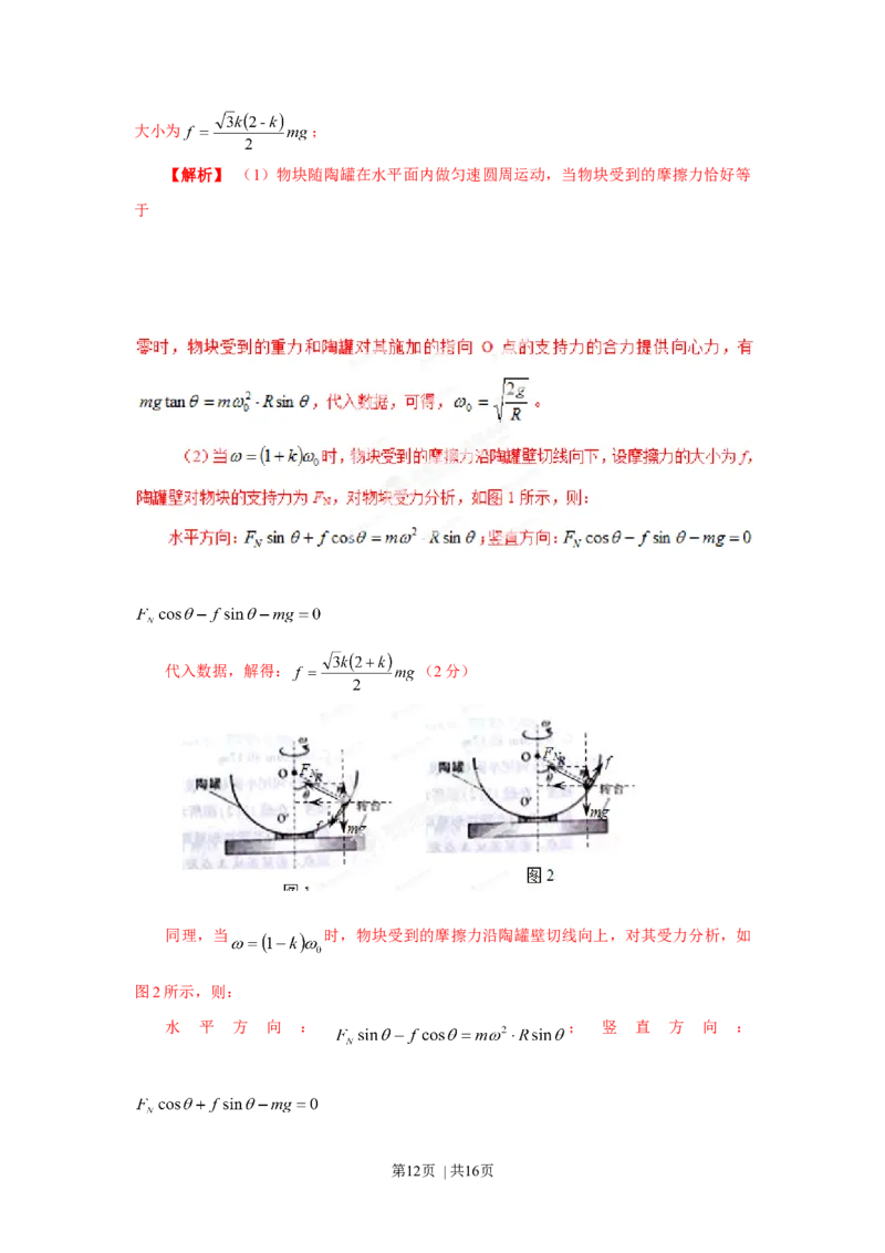 2013年高考物理试卷（重庆）（解析卷）_1.高考2025全国各省真题+答案_01.2008-2024全国高考真题（按省份分类）_23.重庆_2012-2024&middot;（重庆）物理高考真题