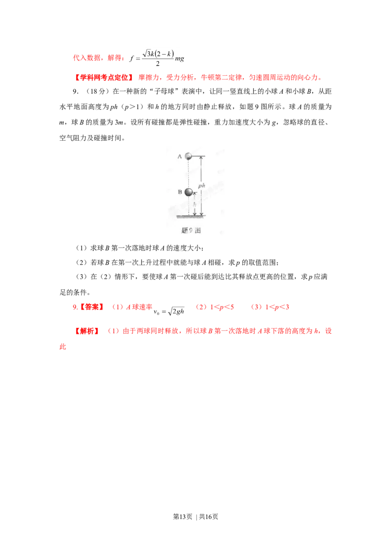 2013年高考物理试卷（重庆）（解析卷）_1.高考2025全国各省真题+答案_01.2008-2024全国高考真题（按省份分类）_23.重庆_2012-2024&middot;（重庆）物理高考真题