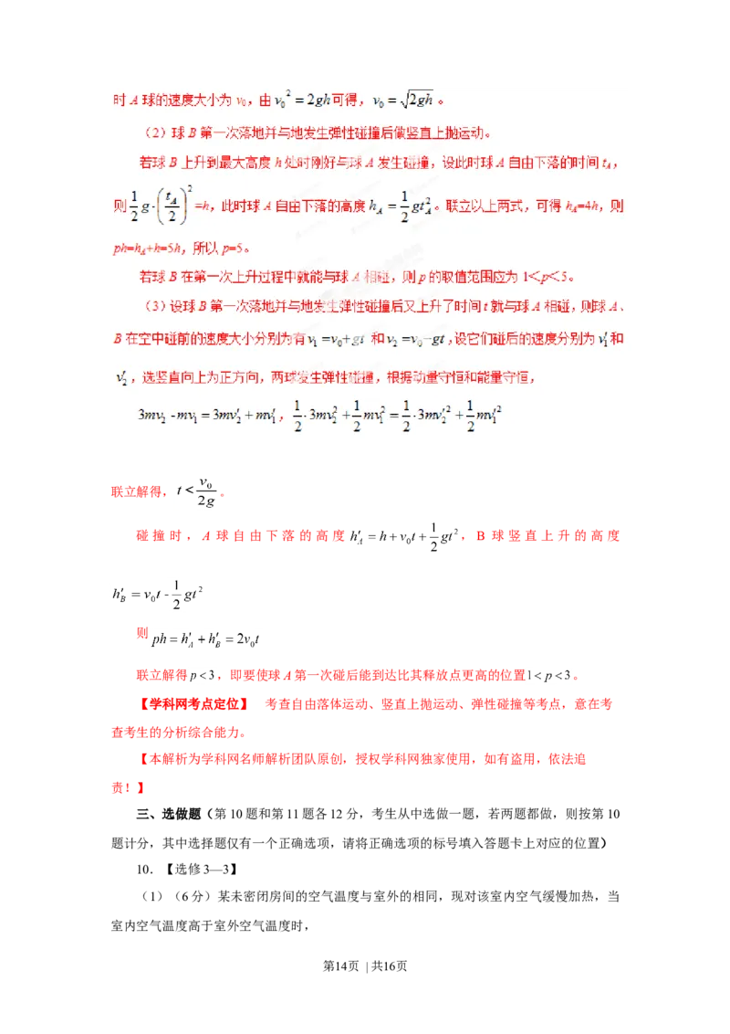 2013年高考物理试卷（重庆）（解析卷）_1.高考2025全国各省真题+答案_01.2008-2024全国高考真题（按省份分类）_23.重庆_2012-2024&middot;（重庆）物理高考真题