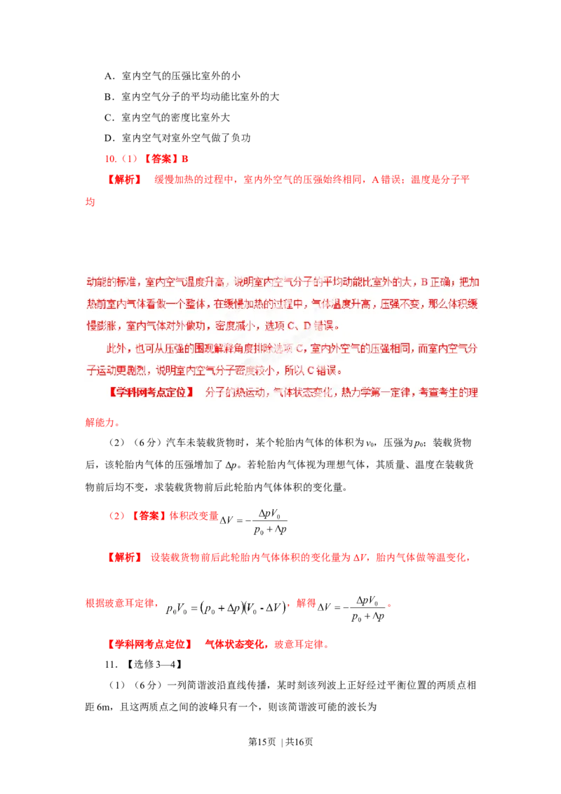 2013年高考物理试卷（重庆）（解析卷）_1.高考2025全国各省真题+答案_01.2008-2024全国高考真题（按省份分类）_23.重庆_2012-2024&middot;（重庆）物理高考真题