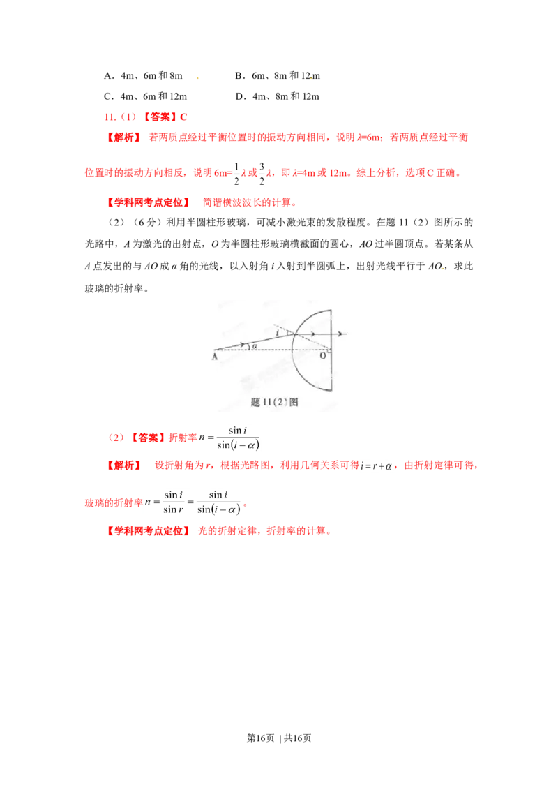 2013年高考物理试卷（重庆）（解析卷）_1.高考2025全国各省真题+答案_01.2008-2024全国高考真题（按省份分类）_23.重庆_2012-2024&middot;（重庆）物理高考真题