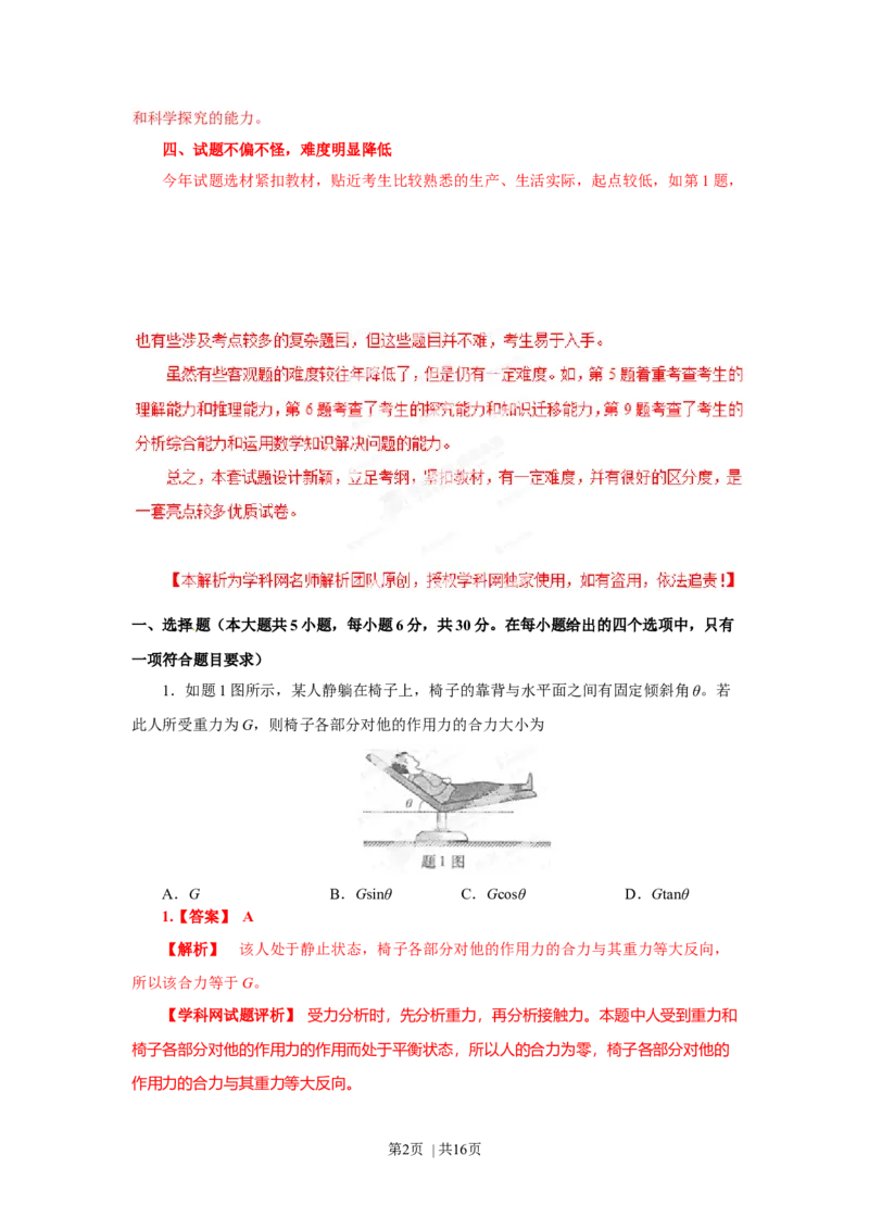 2013年高考物理试卷（重庆）（解析卷）_1.高考2025全国各省真题+答案_01.2008-2024全国高考真题（按省份分类）_23.重庆_2012-2024&middot;（重庆）物理高考真题