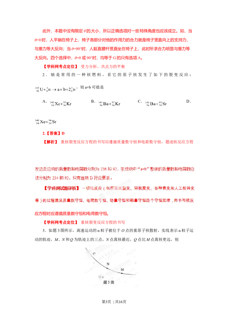 2013年高考物理试卷（重庆）（解析卷）_1.高考2025全国各省真题+答案_01.2008-2024全国高考真题（按省份分类）_23.重庆_2012-2024&middot;（重庆）物理高考真题