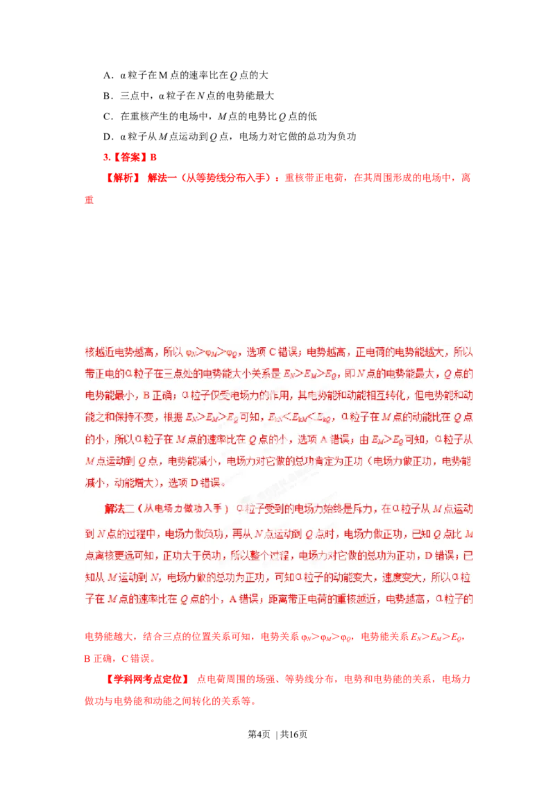 2013年高考物理试卷（重庆）（解析卷）_1.高考2025全国各省真题+答案_01.2008-2024全国高考真题（按省份分类）_23.重庆_2012-2024&middot;（重庆）物理高考真题
