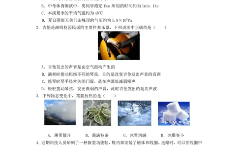2017年辽宁省本溪市中考物理真题及答案_中考真题_4.物理中考真题2015-2024年_地区卷_辽宁物理_辽宁物理_本溪物理14-22