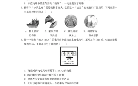 2017年辽宁省本溪市中考物理真题及答案_中考真题_4.物理中考真题2015-2024年_地区卷_辽宁物理_辽宁物理_本溪物理14-22