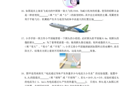 2017年辽宁省本溪市中考物理真题及答案_中考真题_4.物理中考真题2015-2024年_地区卷_辽宁物理_辽宁物理_本溪物理14-22