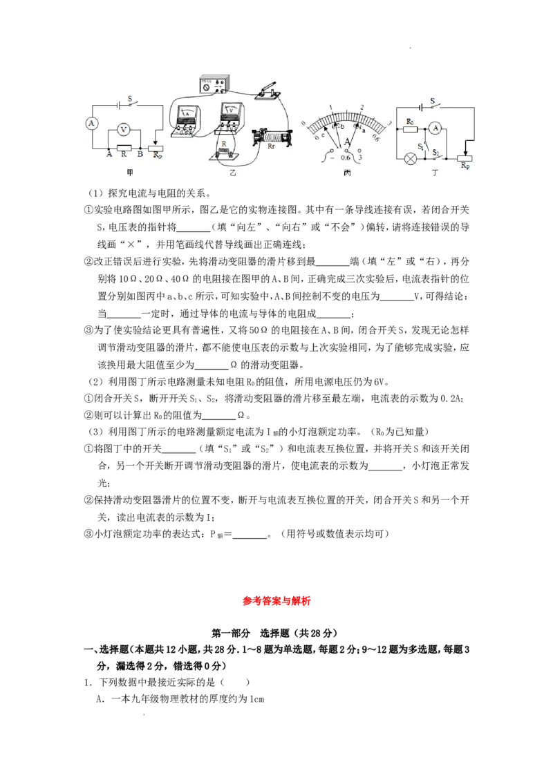 2017年辽宁省本溪市中考物理真题及答案_中考真题_4.物理中考真题2015-2024年_地区卷_辽宁物理_辽宁物理_本溪物理14-22