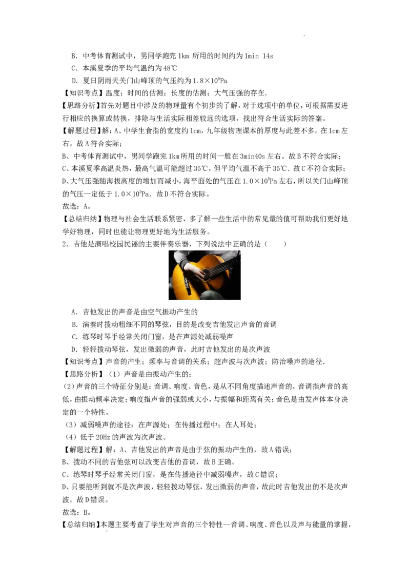 2017年辽宁省本溪市中考物理真题及答案_中考真题_4.物理中考真题2015-2024年_地区卷_辽宁物理_辽宁物理_本溪物理14-22