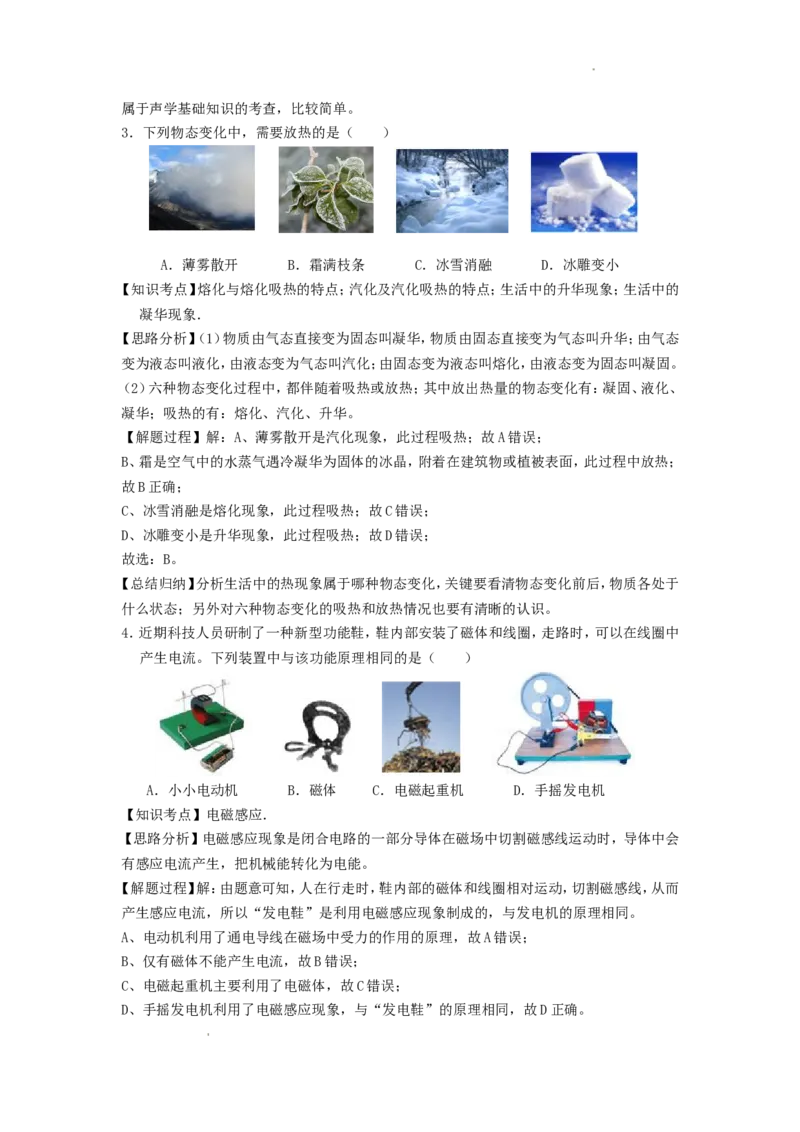 2017年辽宁省本溪市中考物理真题及答案_中考真题_4.物理中考真题2015-2024年_地区卷_辽宁物理_辽宁物理_本溪物理14-22