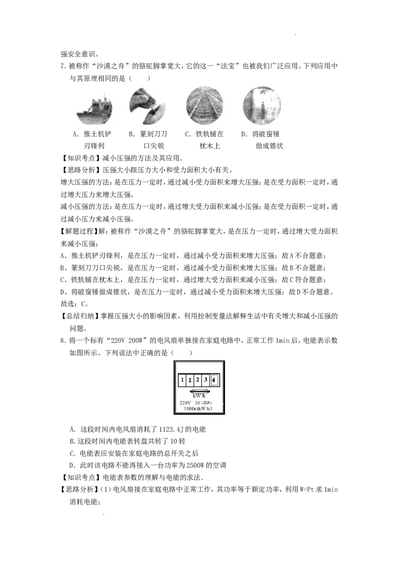 2017年辽宁省本溪市中考物理真题及答案_中考真题_4.物理中考真题2015-2024年_地区卷_辽宁物理_辽宁物理_本溪物理14-22