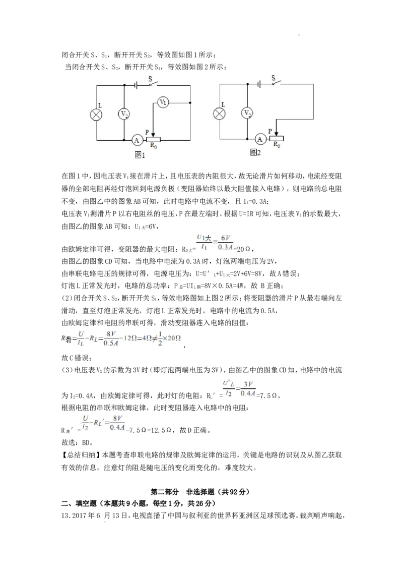 2017年辽宁省本溪市中考物理真题及答案_中考真题_4.物理中考真题2015-2024年_地区卷_辽宁物理_辽宁物理_本溪物理14-22
