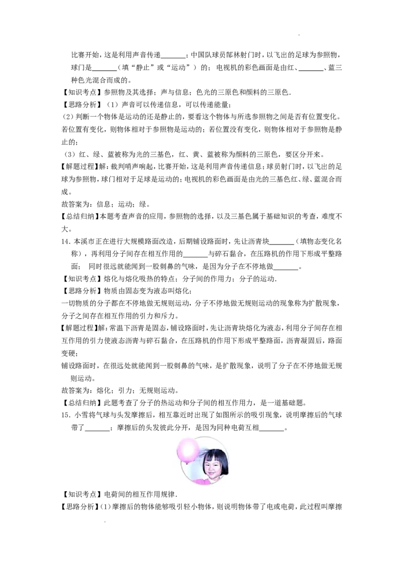 2017年辽宁省本溪市中考物理真题及答案_中考真题_4.物理中考真题2015-2024年_地区卷_辽宁物理_辽宁物理_本溪物理14-22