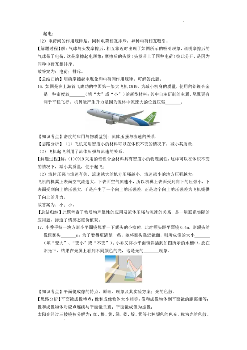 2017年辽宁省本溪市中考物理真题及答案_中考真题_4.物理中考真题2015-2024年_地区卷_辽宁物理_辽宁物理_本溪物理14-22
