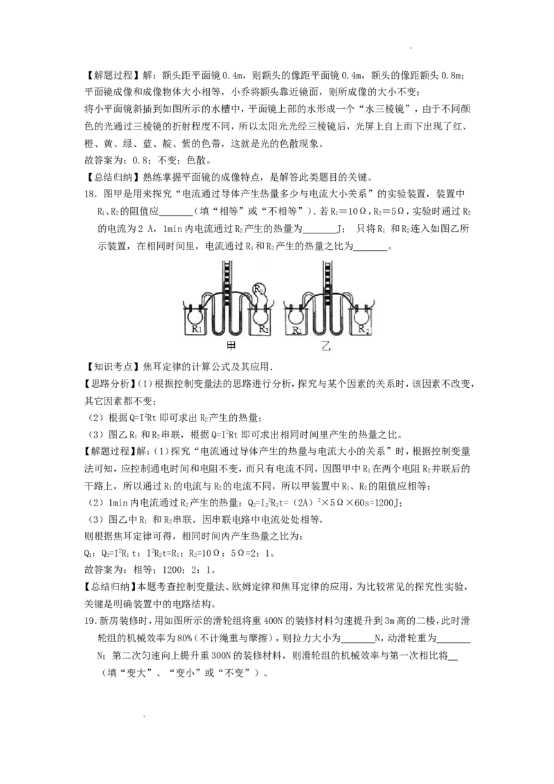 2017年辽宁省本溪市中考物理真题及答案_中考真题_4.物理中考真题2015-2024年_地区卷_辽宁物理_辽宁物理_本溪物理14-22