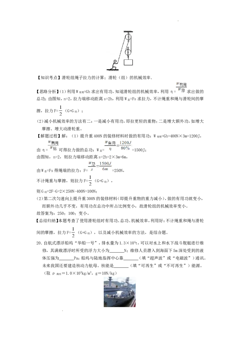 2017年辽宁省本溪市中考物理真题及答案_中考真题_4.物理中考真题2015-2024年_地区卷_辽宁物理_辽宁物理_本溪物理14-22
