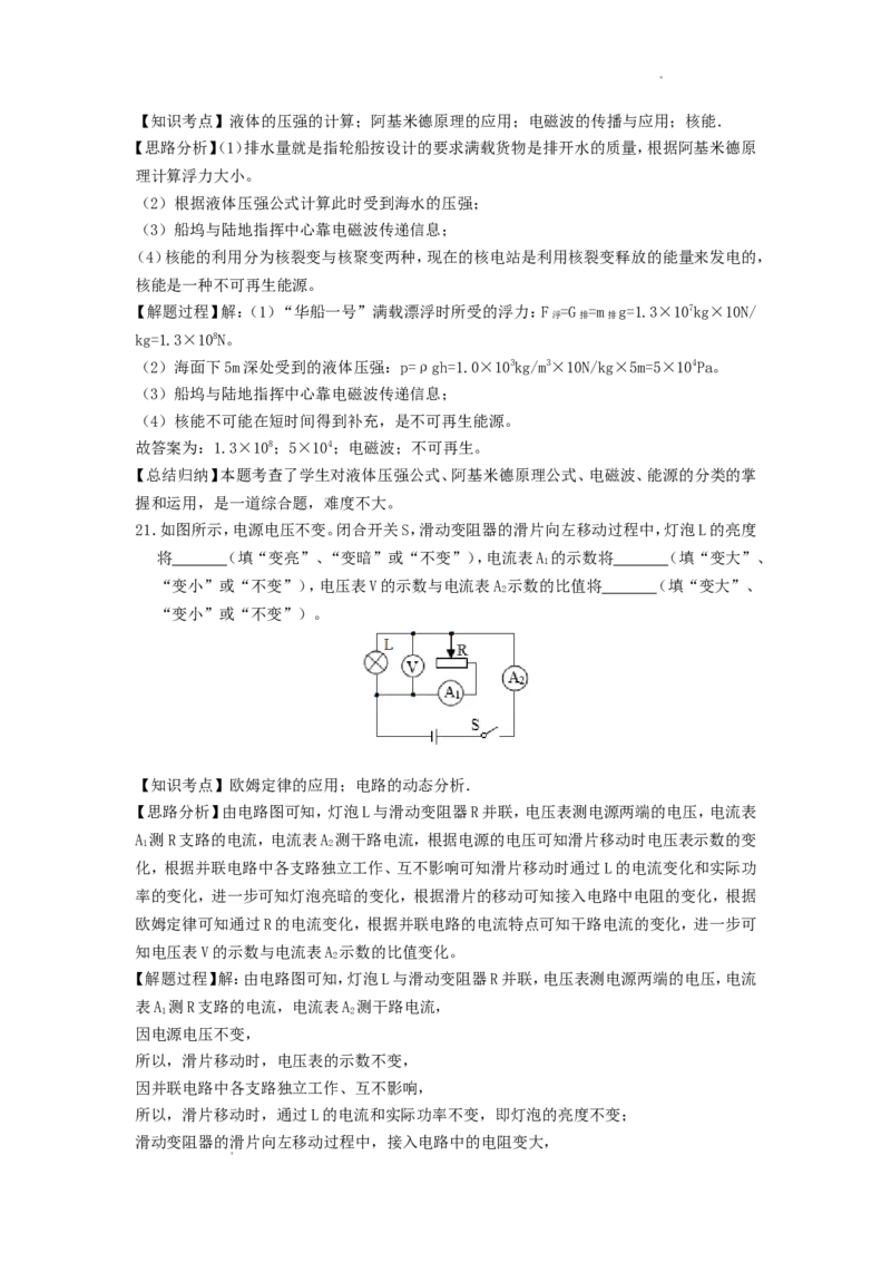 2017年辽宁省本溪市中考物理真题及答案_中考真题_4.物理中考真题2015-2024年_地区卷_辽宁物理_辽宁物理_本溪物理14-22