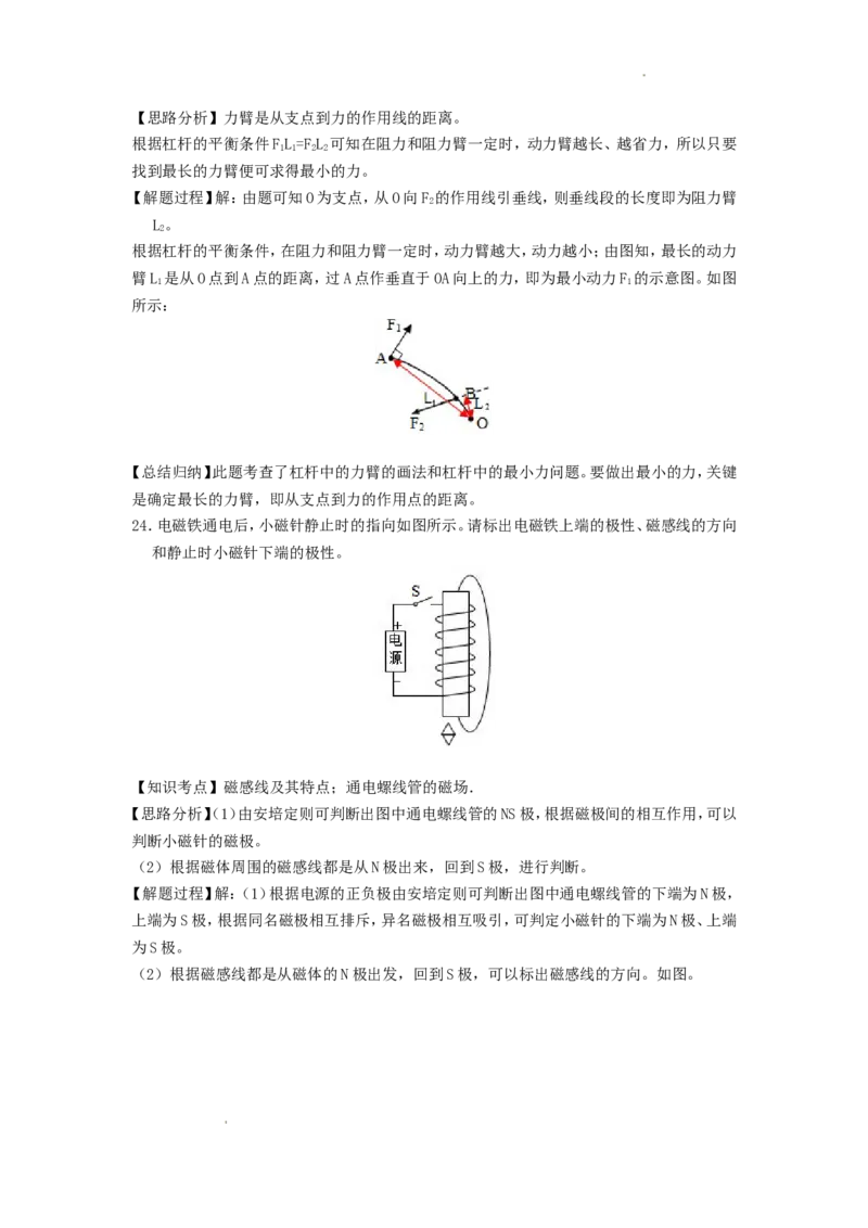 2017年辽宁省本溪市中考物理真题及答案_中考真题_4.物理中考真题2015-2024年_地区卷_辽宁物理_辽宁物理_本溪物理14-22