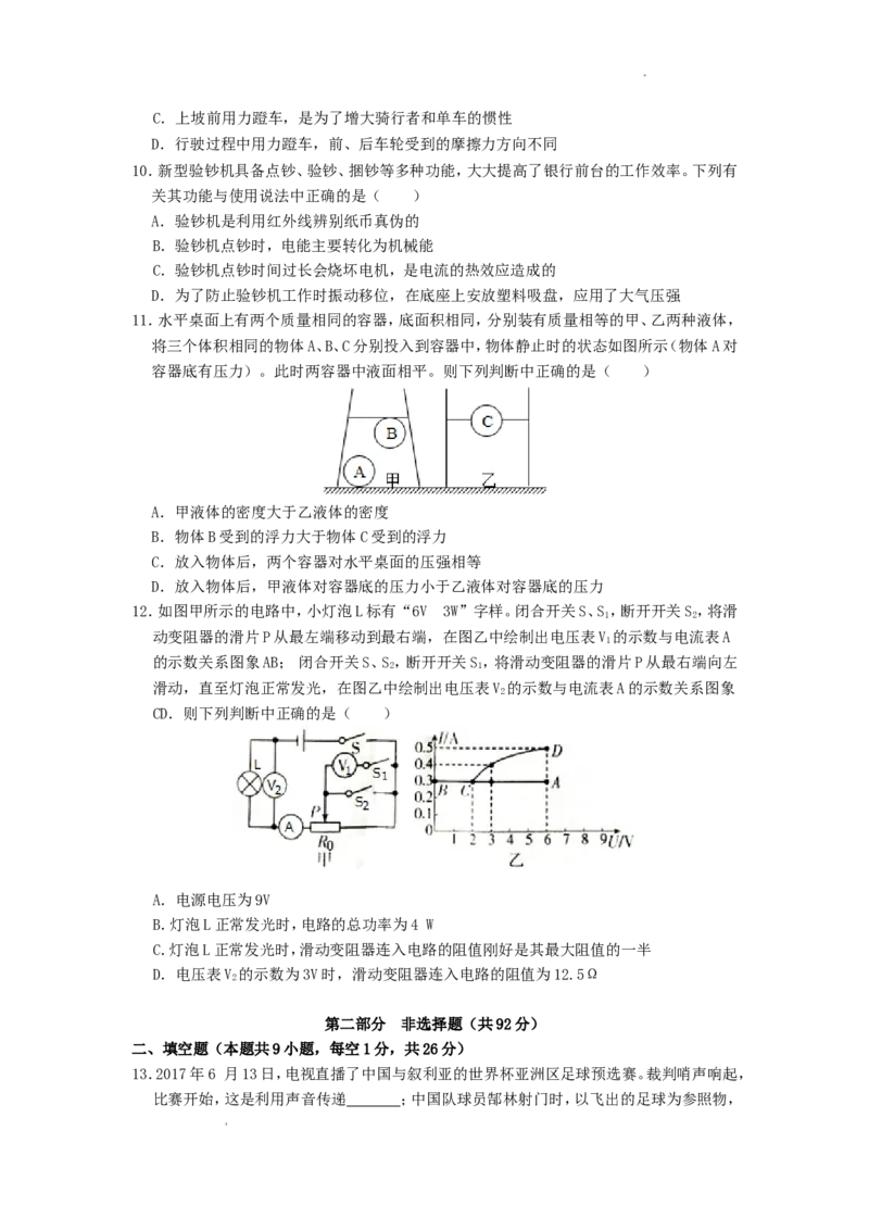 2017年辽宁省本溪市中考物理真题及答案_中考真题_4.物理中考真题2015-2024年_地区卷_辽宁物理_辽宁物理_本溪物理14-22