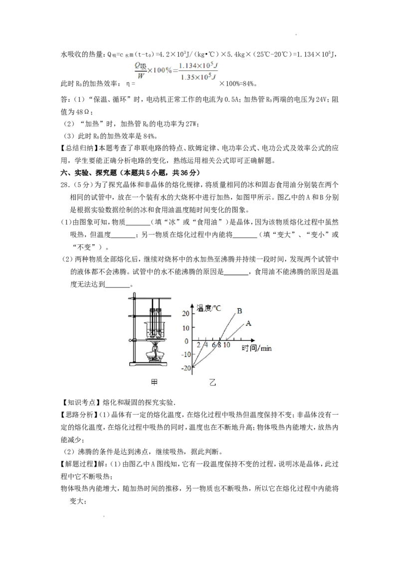 2017年辽宁省本溪市中考物理真题及答案_中考真题_4.物理中考真题2015-2024年_地区卷_辽宁物理_辽宁物理_本溪物理14-22