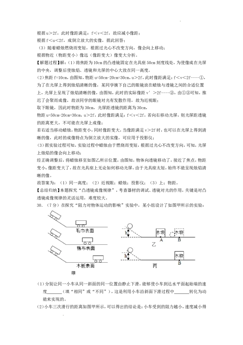 2017年辽宁省本溪市中考物理真题及答案_中考真题_4.物理中考真题2015-2024年_地区卷_辽宁物理_辽宁物理_本溪物理14-22