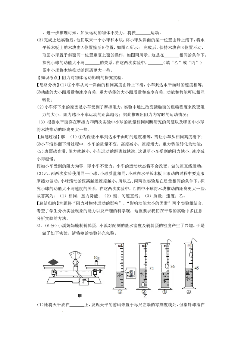 2017年辽宁省本溪市中考物理真题及答案_中考真题_4.物理中考真题2015-2024年_地区卷_辽宁物理_辽宁物理_本溪物理14-22