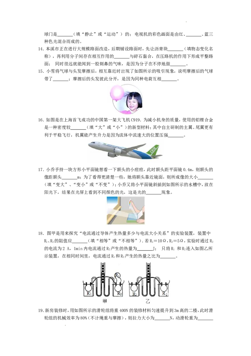 2017年辽宁省本溪市中考物理真题及答案_中考真题_4.物理中考真题2015-2024年_地区卷_辽宁物理_辽宁物理_本溪物理14-22