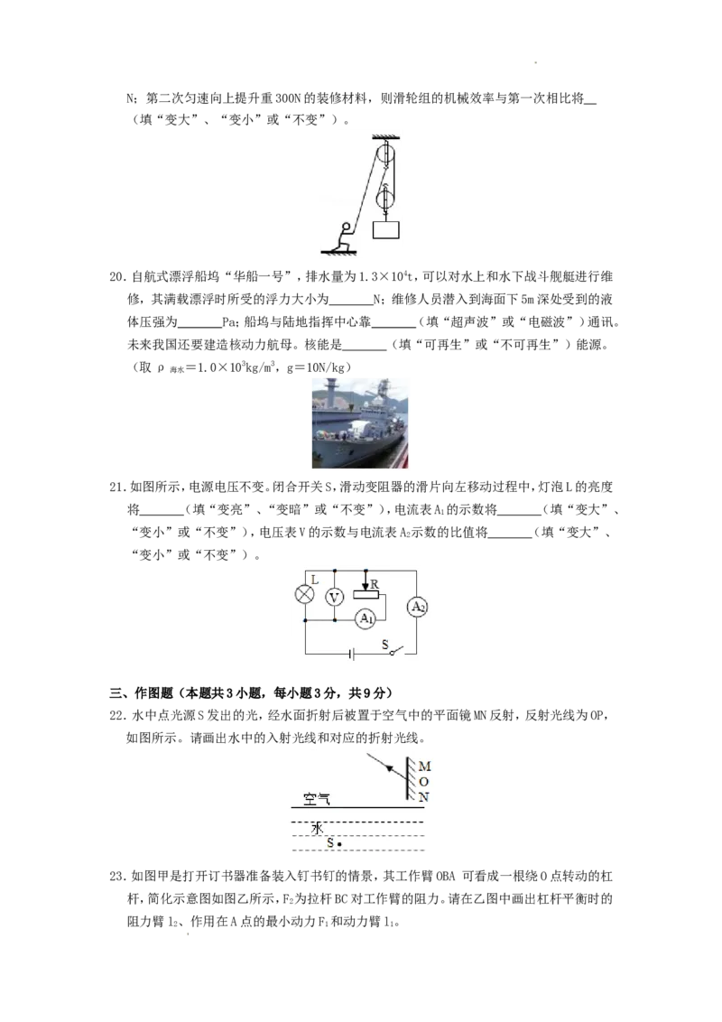 2017年辽宁省本溪市中考物理真题及答案_中考真题_4.物理中考真题2015-2024年_地区卷_辽宁物理_辽宁物理_本溪物理14-22