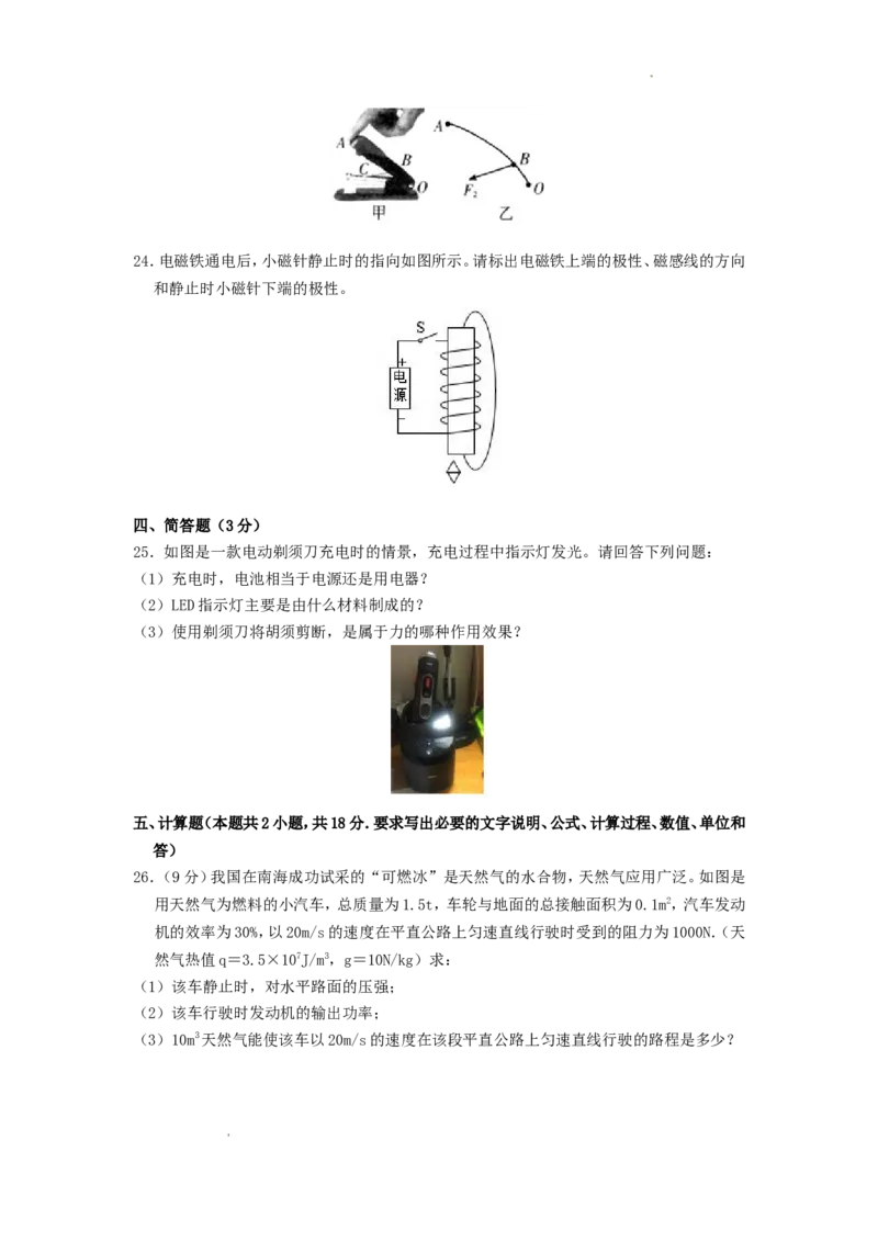2017年辽宁省本溪市中考物理真题及答案_中考真题_4.物理中考真题2015-2024年_地区卷_辽宁物理_辽宁物理_本溪物理14-22