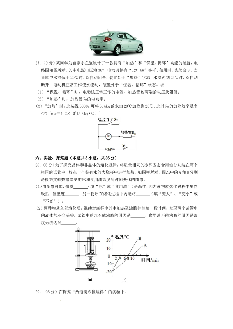 2017年辽宁省本溪市中考物理真题及答案_中考真题_4.物理中考真题2015-2024年_地区卷_辽宁物理_辽宁物理_本溪物理14-22