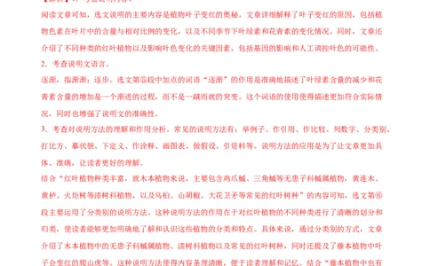 专题25说明文阅读（测试）（全国通用）（解析版）_120中考语文全套复习_中考语文复习总复习_二轮复习资料_完2024年中考语文二轮复习课件+讲义+练习（全国通用）_模块四说明文阅读