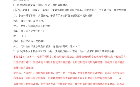 专题25说明文阅读（测试）（全国通用）（解析版）_120中考语文全套复习_中考语文复习总复习_二轮复习资料_完2024年中考语文二轮复习课件+讲义+练习（全国通用）_模块四说明文阅读