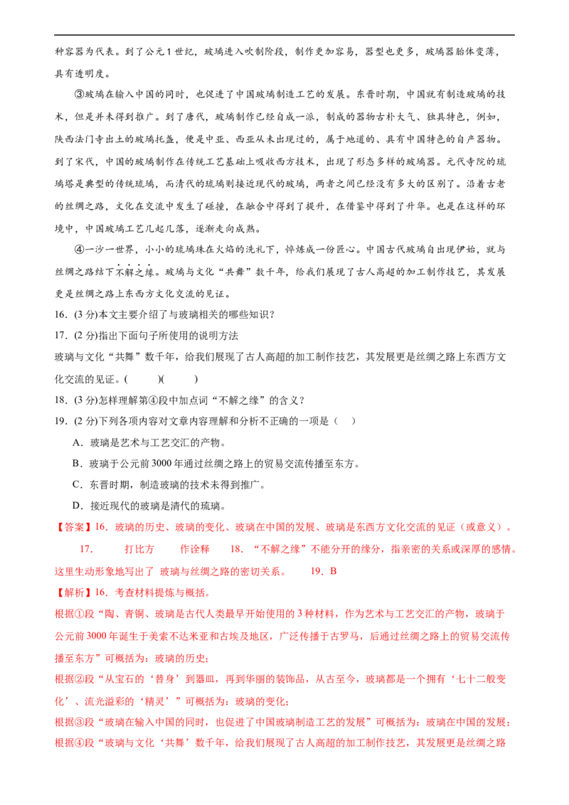 专题25说明文阅读（测试）（全国通用）（解析版）_120中考语文全套复习_中考语文复习总复习_二轮复习资料_完2024年中考语文二轮复习课件+讲义+练习（全国通用）_模块四说明文阅读