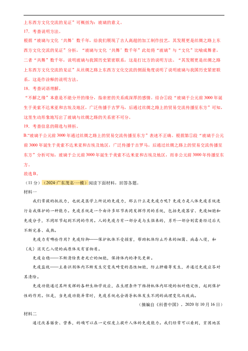 专题25说明文阅读（测试）（全国通用）（解析版）_120中考语文全套复习_中考语文复习总复习_二轮复习资料_完2024年中考语文二轮复习课件+讲义+练习（全国通用）_模块四说明文阅读