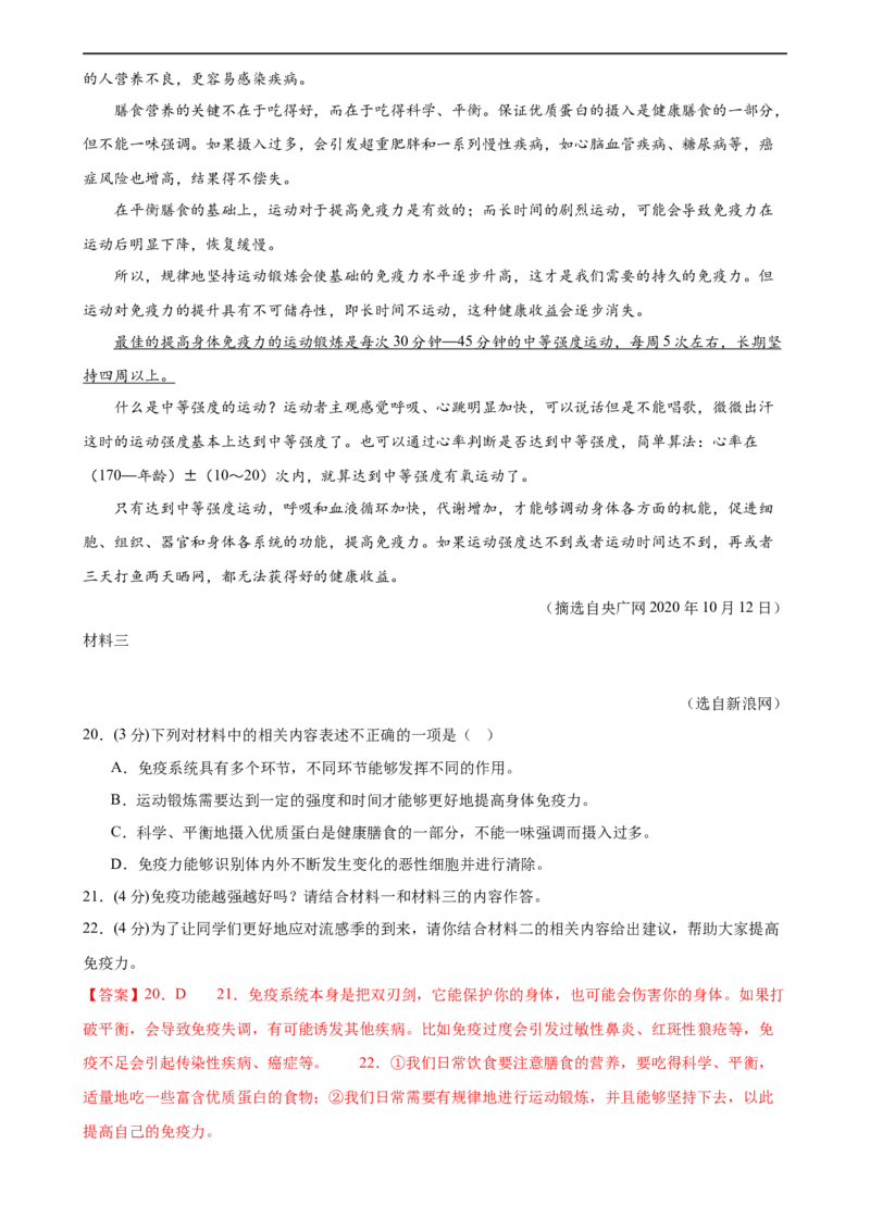 专题25说明文阅读（测试）（全国通用）（解析版）_120中考语文全套复习_中考语文复习总复习_二轮复习资料_完2024年中考语文二轮复习课件+讲义+练习（全国通用）_模块四说明文阅读