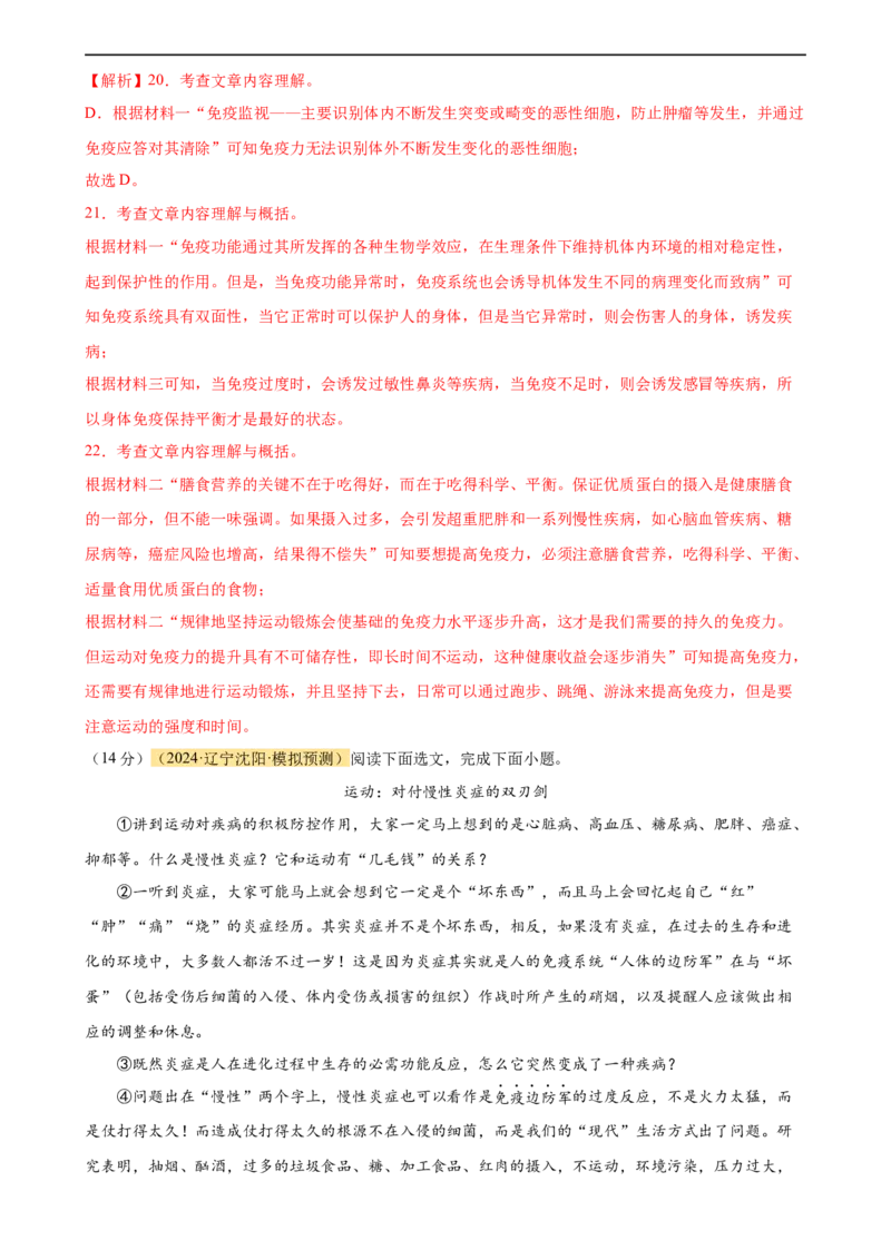 专题25说明文阅读（测试）（全国通用）（解析版）_120中考语文全套复习_中考语文复习总复习_二轮复习资料_完2024年中考语文二轮复习课件+讲义+练习（全国通用）_模块四说明文阅读