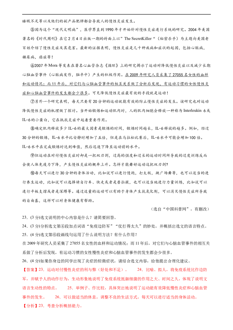 专题25说明文阅读（测试）（全国通用）（解析版）_120中考语文全套复习_中考语文复习总复习_二轮复习资料_完2024年中考语文二轮复习课件+讲义+练习（全国通用）_模块四说明文阅读