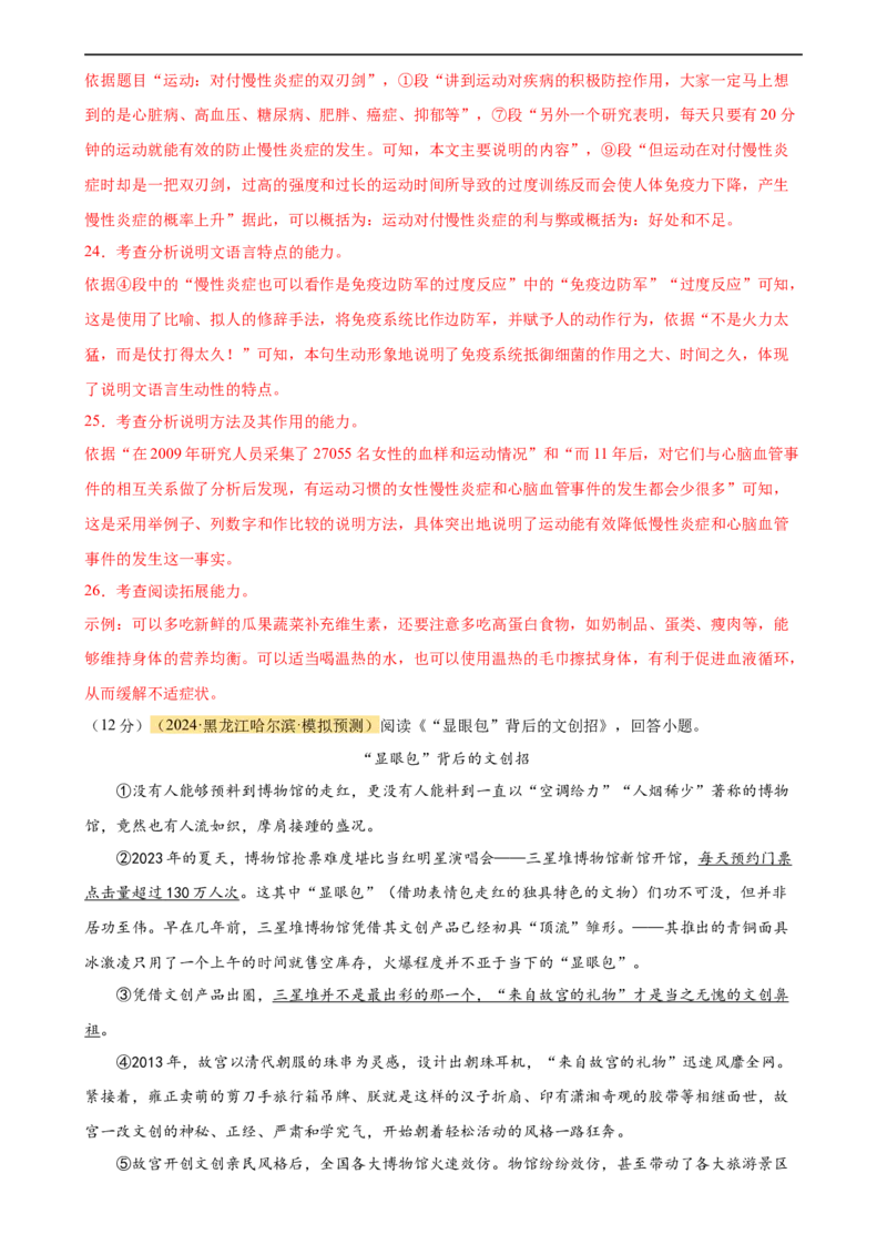 专题25说明文阅读（测试）（全国通用）（解析版）_120中考语文全套复习_中考语文复习总复习_二轮复习资料_完2024年中考语文二轮复习课件+讲义+练习（全国通用）_模块四说明文阅读