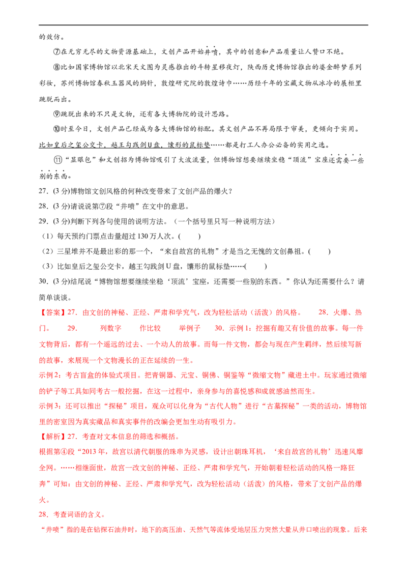 专题25说明文阅读（测试）（全国通用）（解析版）_120中考语文全套复习_中考语文复习总复习_二轮复习资料_完2024年中考语文二轮复习课件+讲义+练习（全国通用）_模块四说明文阅读