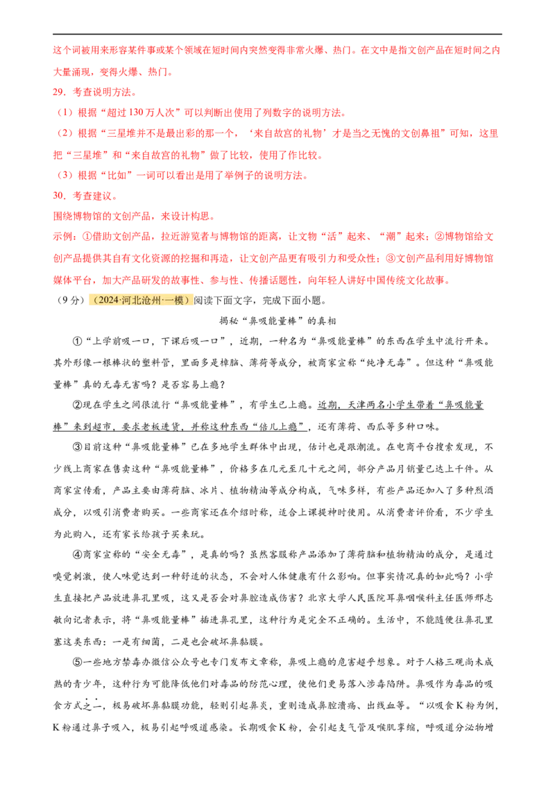 专题25说明文阅读（测试）（全国通用）（解析版）_120中考语文全套复习_中考语文复习总复习_二轮复习资料_完2024年中考语文二轮复习课件+讲义+练习（全国通用）_模块四说明文阅读