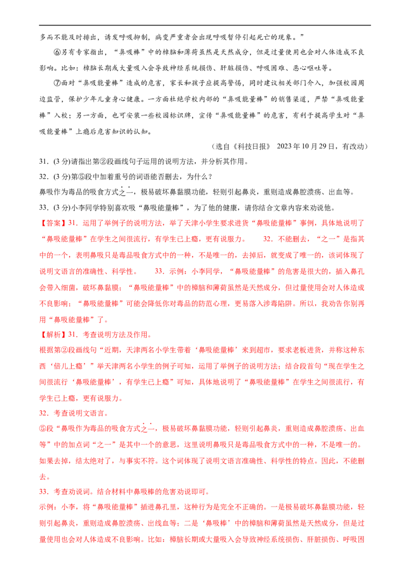 专题25说明文阅读（测试）（全国通用）（解析版）_120中考语文全套复习_中考语文复习总复习_二轮复习资料_完2024年中考语文二轮复习课件+讲义+练习（全国通用）_模块四说明文阅读