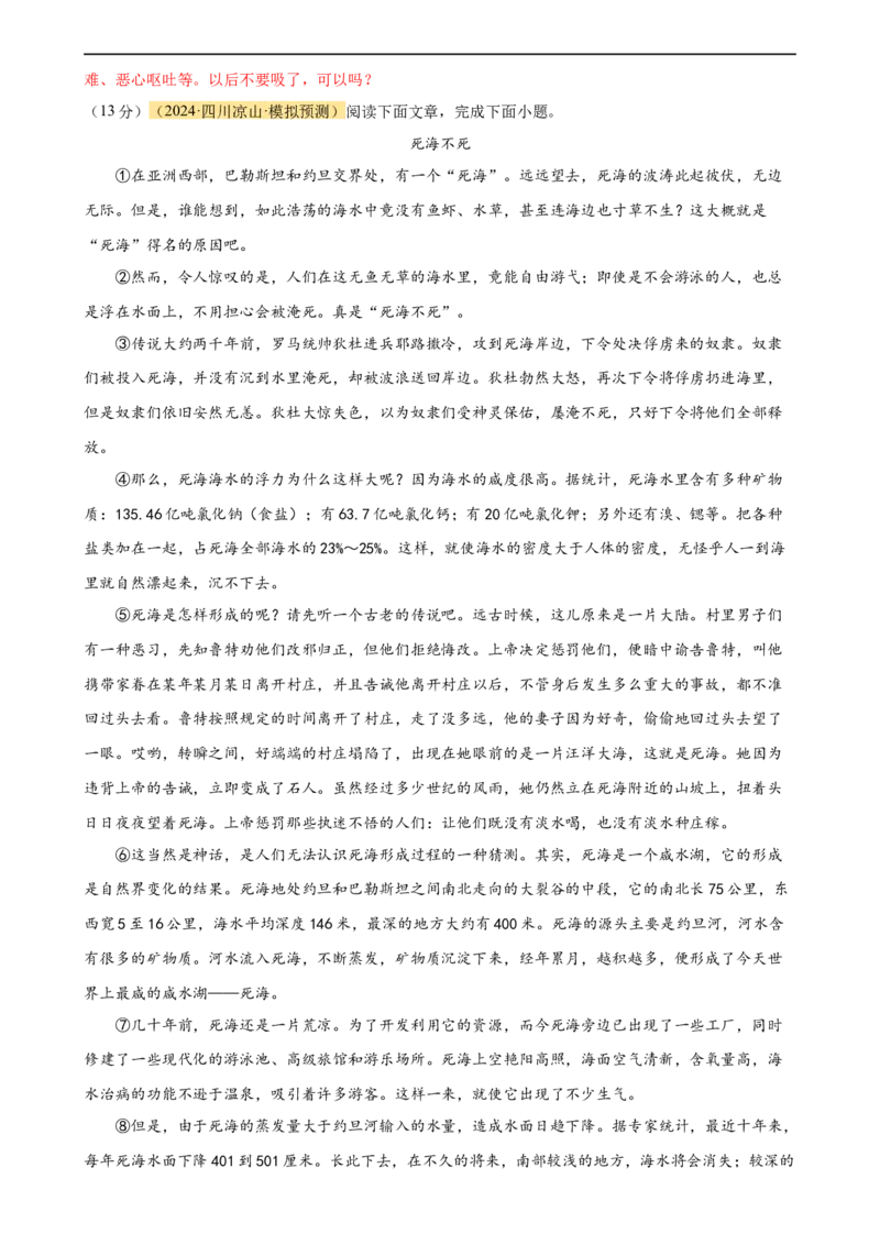 专题25说明文阅读（测试）（全国通用）（解析版）_120中考语文全套复习_中考语文复习总复习_二轮复习资料_完2024年中考语文二轮复习课件+讲义+练习（全国通用）_模块四说明文阅读