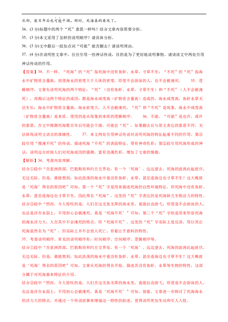 专题25说明文阅读（测试）（全国通用）（解析版）_120中考语文全套复习_中考语文复习总复习_二轮复习资料_完2024年中考语文二轮复习课件+讲义+练习（全国通用）_模块四说明文阅读