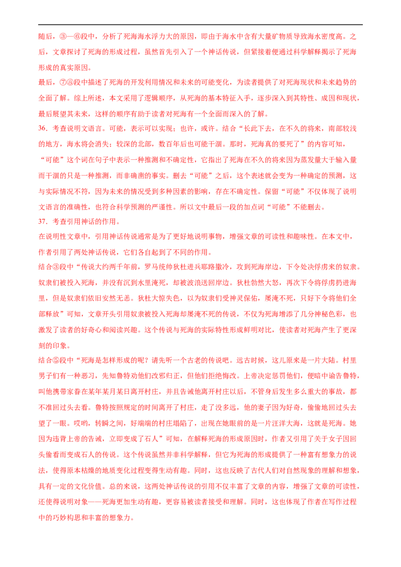 专题25说明文阅读（测试）（全国通用）（解析版）_120中考语文全套复习_中考语文复习总复习_二轮复习资料_完2024年中考语文二轮复习课件+讲义+练习（全国通用）_模块四说明文阅读