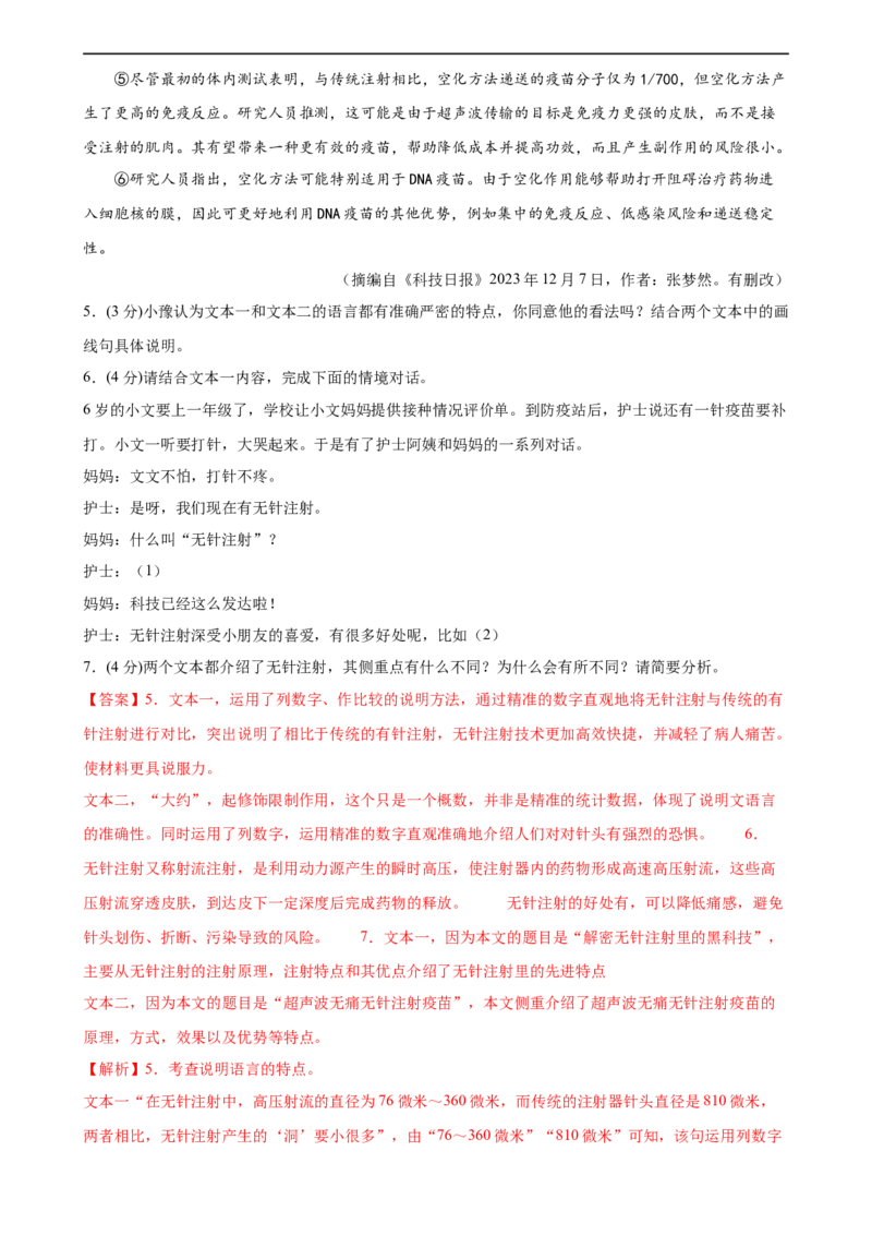 专题25说明文阅读（测试）（全国通用）（解析版）_120中考语文全套复习_中考语文复习总复习_二轮复习资料_完2024年中考语文二轮复习课件+讲义+练习（全国通用）_模块四说明文阅读