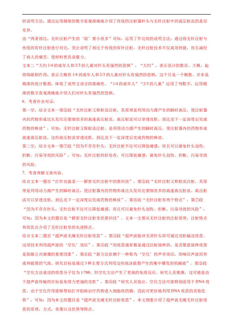 专题25说明文阅读（测试）（全国通用）（解析版）_120中考语文全套复习_中考语文复习总复习_二轮复习资料_完2024年中考语文二轮复习课件+讲义+练习（全国通用）_模块四说明文阅读