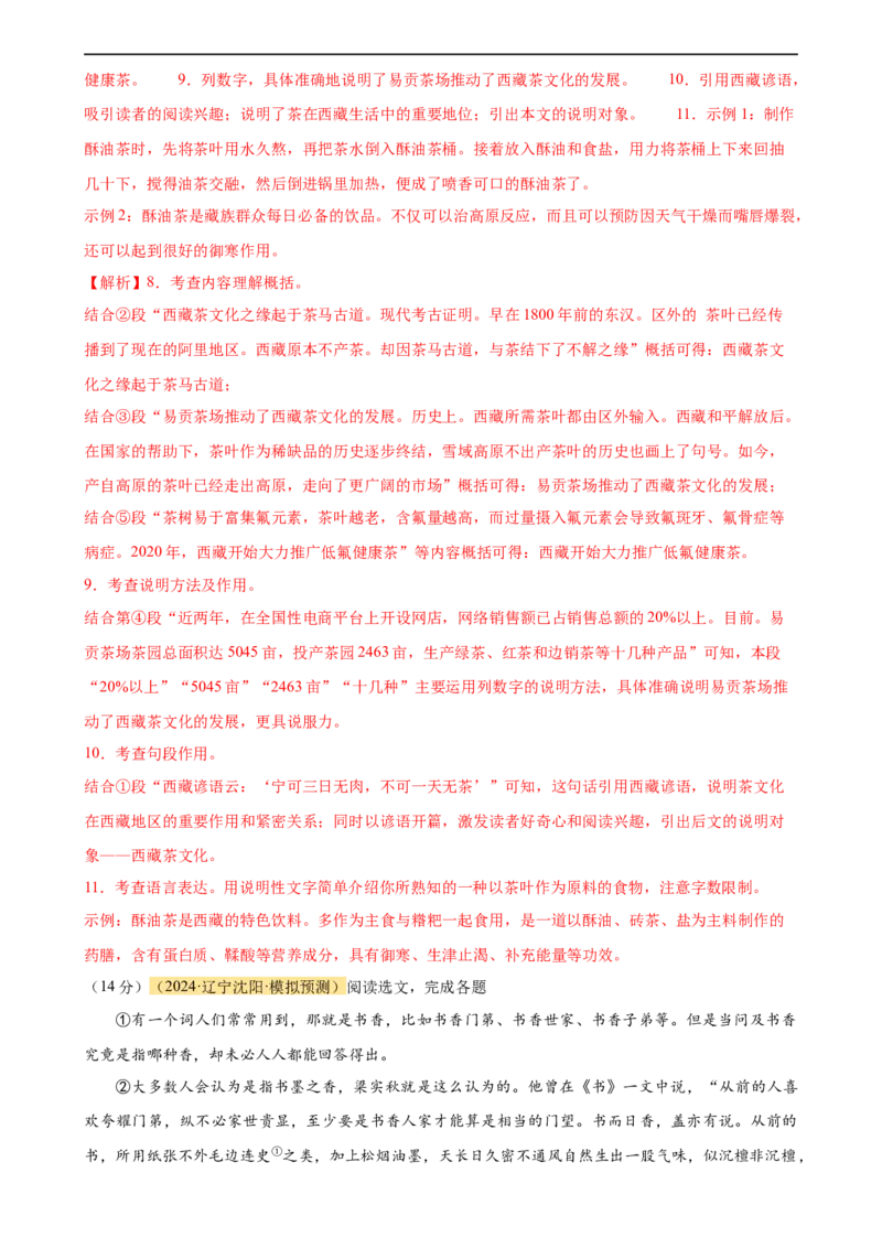 专题25说明文阅读（测试）（全国通用）（解析版）_120中考语文全套复习_中考语文复习总复习_二轮复习资料_完2024年中考语文二轮复习课件+讲义+练习（全国通用）_模块四说明文阅读