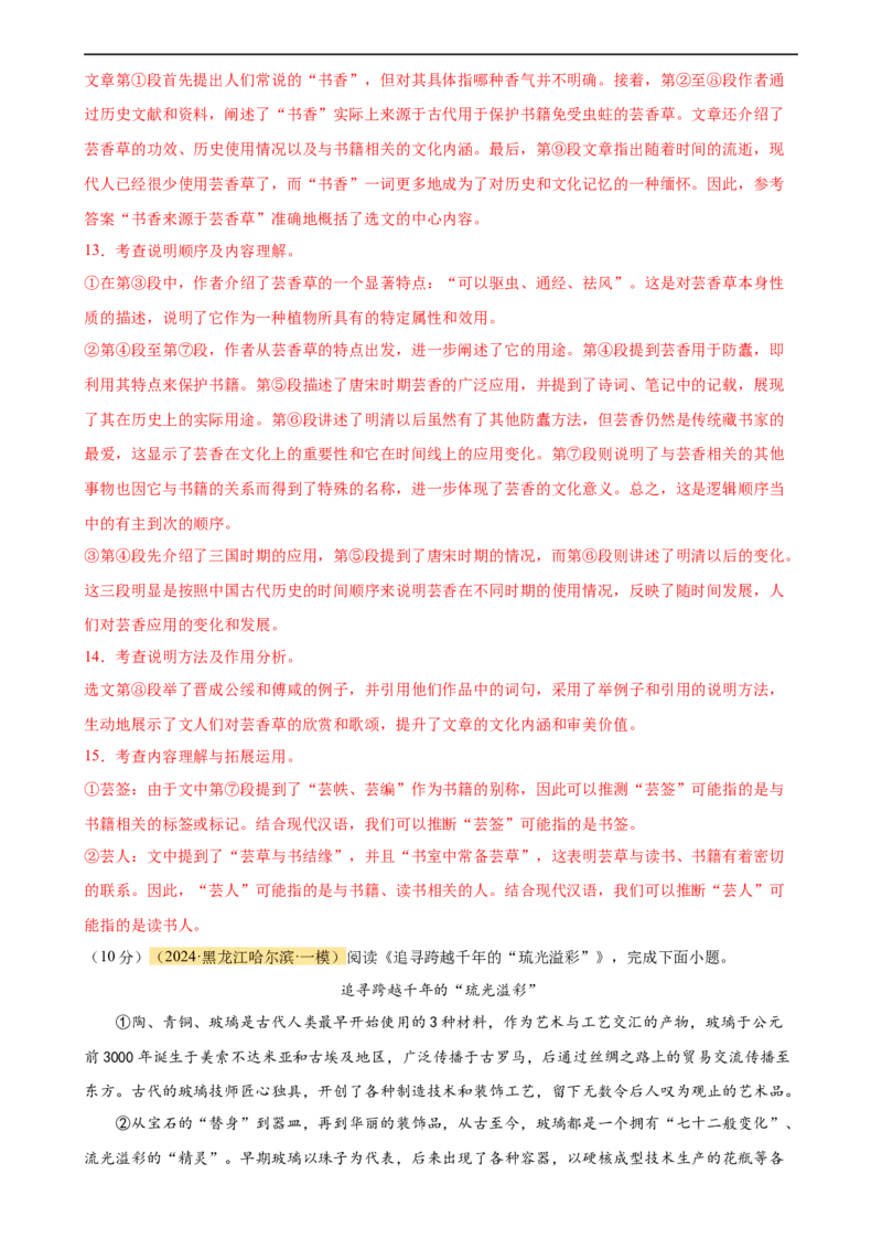 专题25说明文阅读（测试）（全国通用）（解析版）_120中考语文全套复习_中考语文复习总复习_二轮复习资料_完2024年中考语文二轮复习课件+讲义+练习（全国通用）_模块四说明文阅读