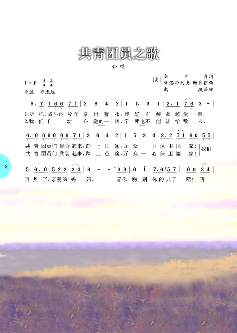 冀少版9年级音乐上册高清教材_4-教培资料-26年最新资料-同步更新_初中高中教资_03科三专项（进去保存报考的学科即可）_02科三专项（笔记真题思维导图教学设计版本二）